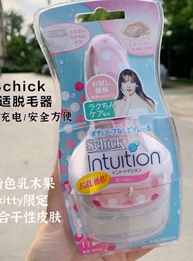 超方便 日本本土Schick舒芙舒适intuition脱毛器刮毛刀手动除毛