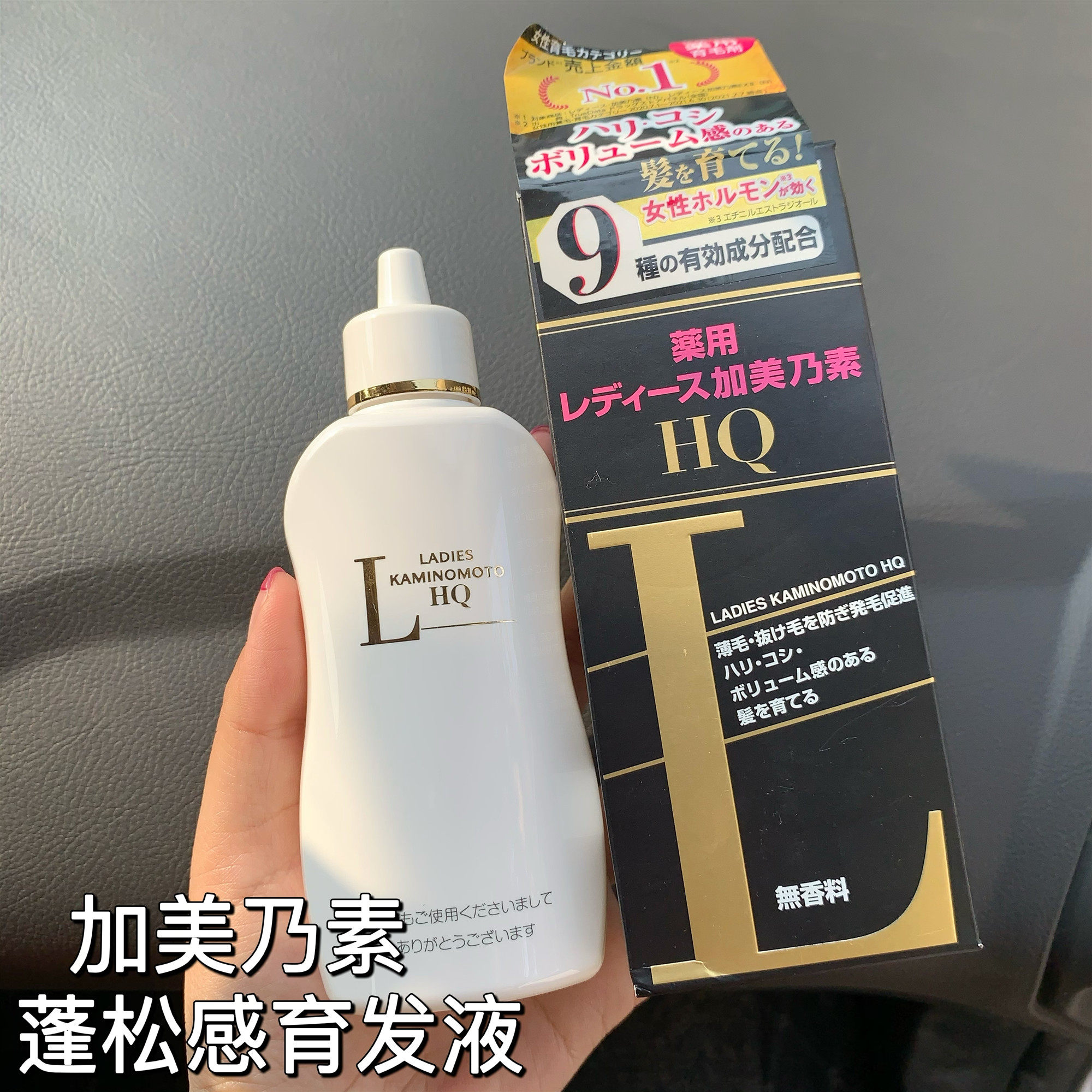 现货 日本加美乃素hq防脱生发液增加蓬松感育发剂150ml女性加强版