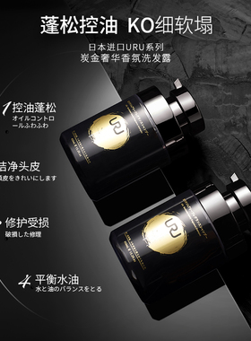 【现货】日本URU备长碳越光米洗发水控油蓬松滋养高级留香护发