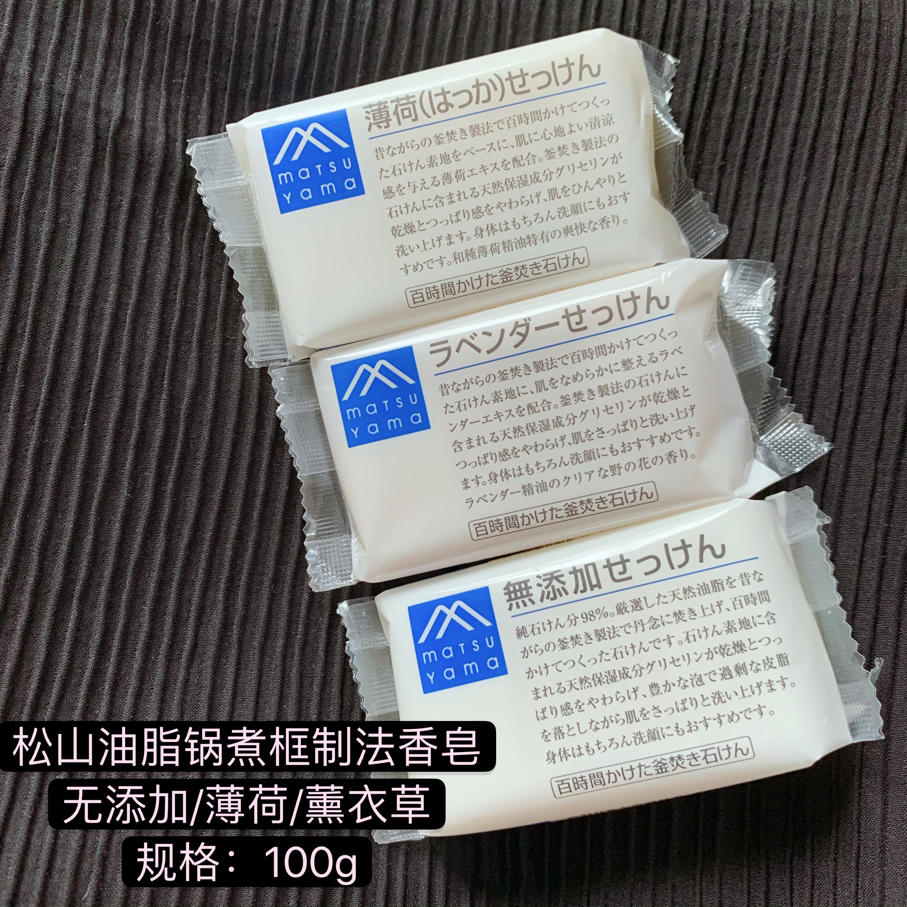 包邮松山油脂无添加/薰衣草/生姜/薄荷香皂 洗脸沐浴滋润天然皂香