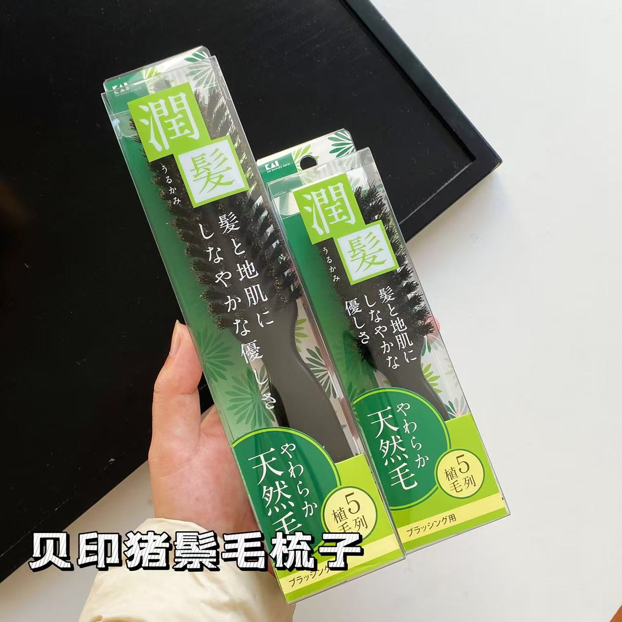 日本现货贝印天然猪鬃毛梳 女士护发梳 两款 便携按摩头皮鬃毛梳