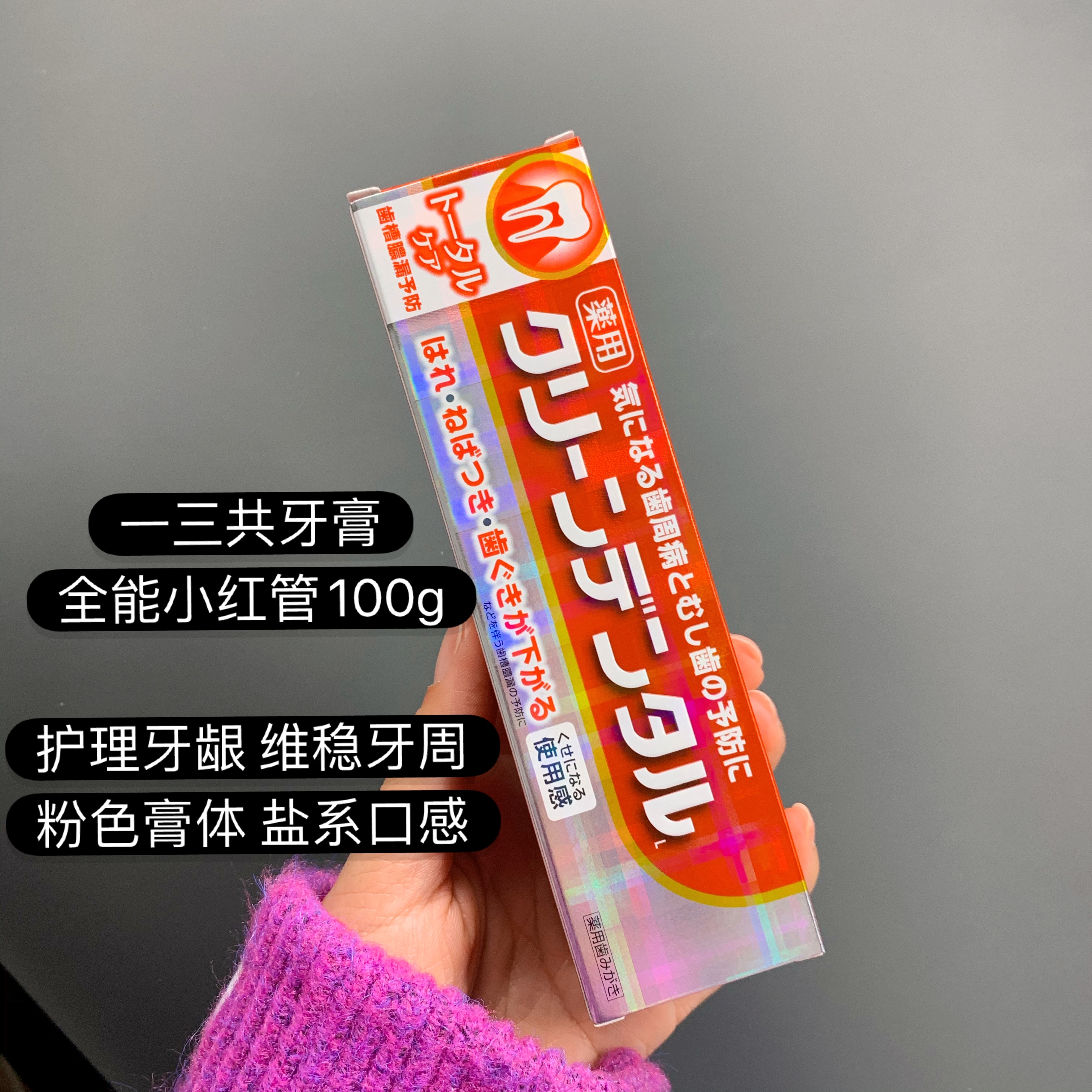 第一三共牙膏全效护理