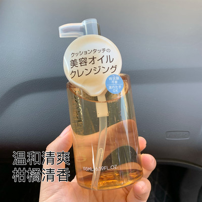 柑橘清香  现货日本Excel养肤卸妆油温和深层清洁舒缓保湿195ml