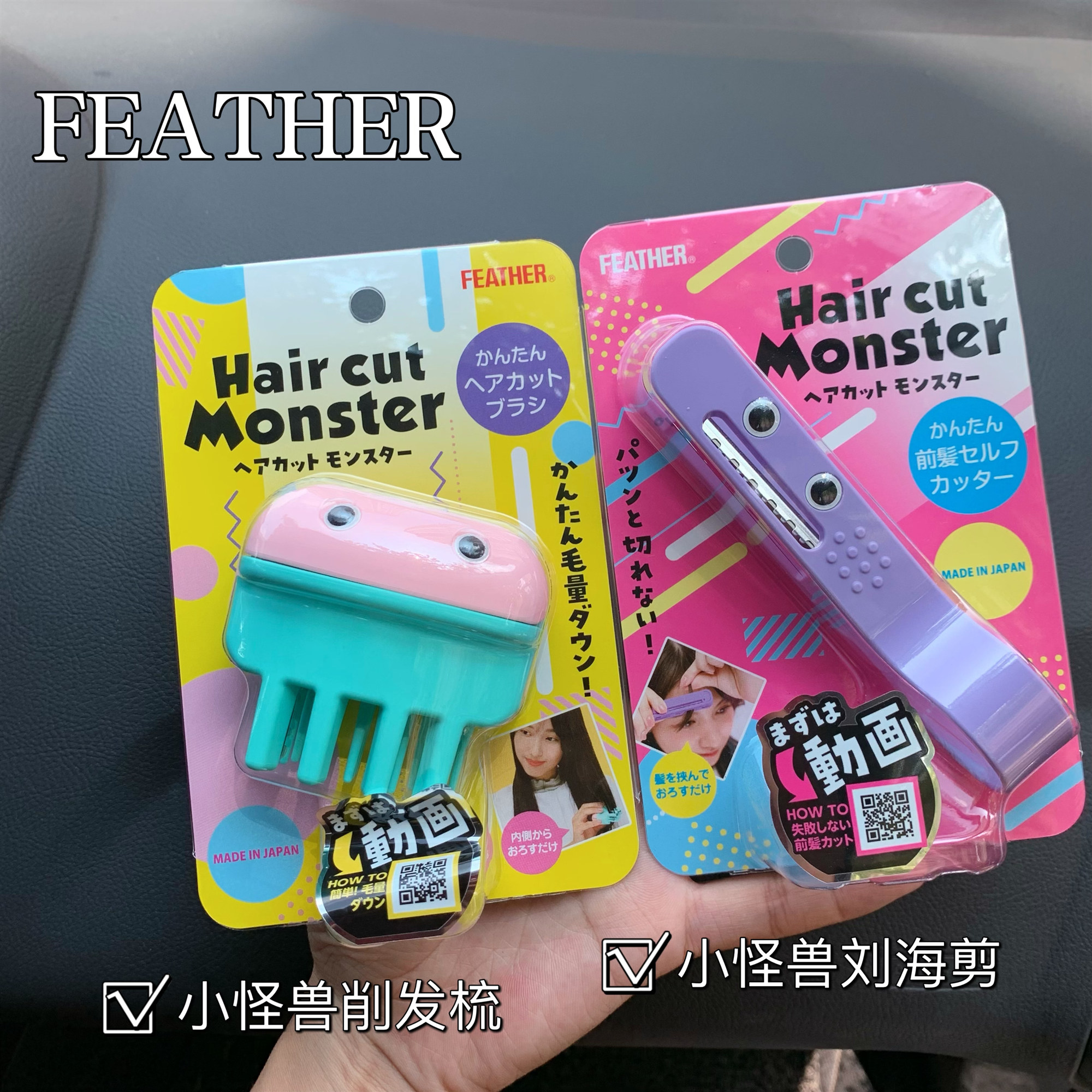 日本制~FEATHER羽毛牌小怪兽联名削发打薄梳子器刘海修剪器