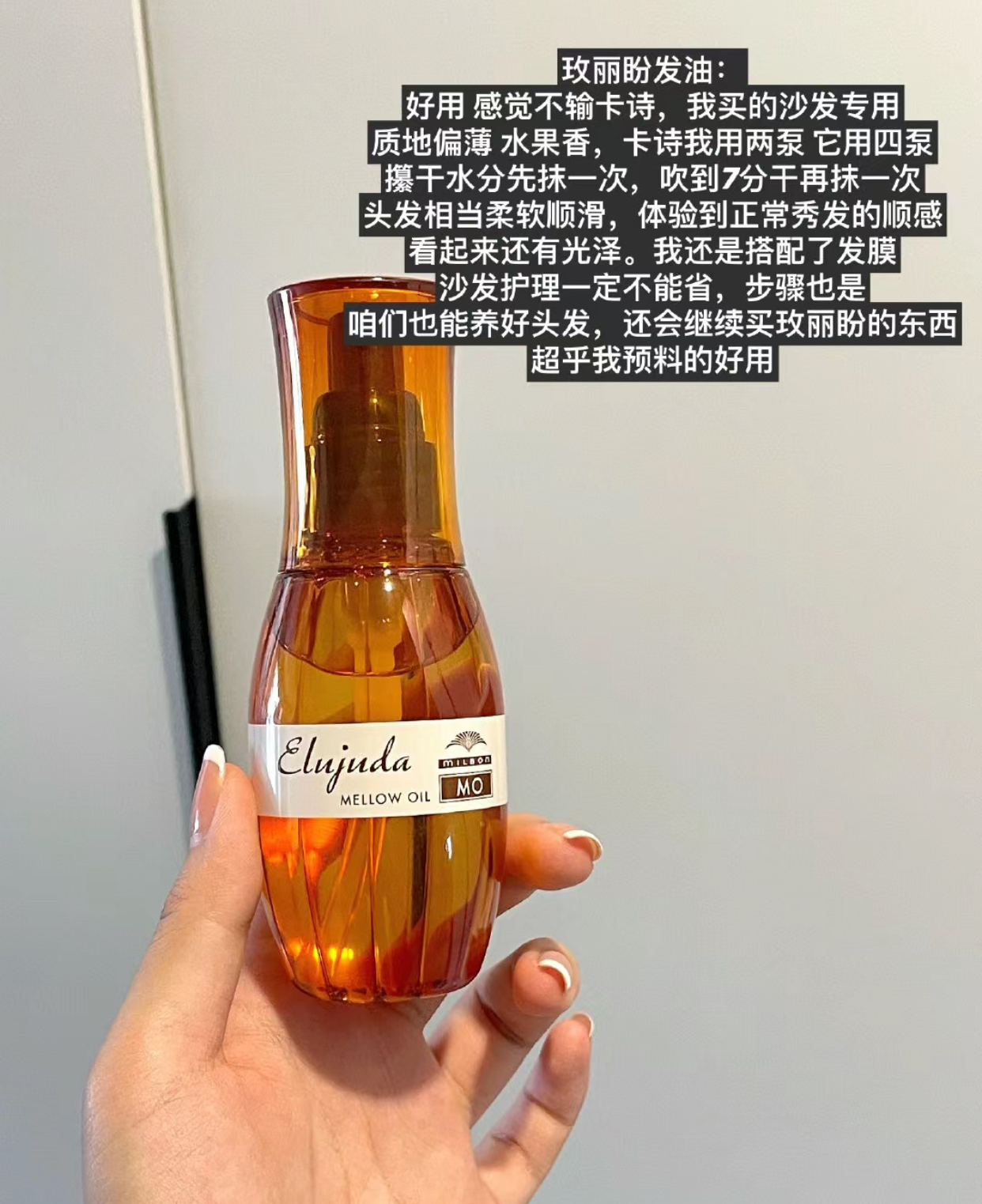 小众但好用的玫丽盼发油