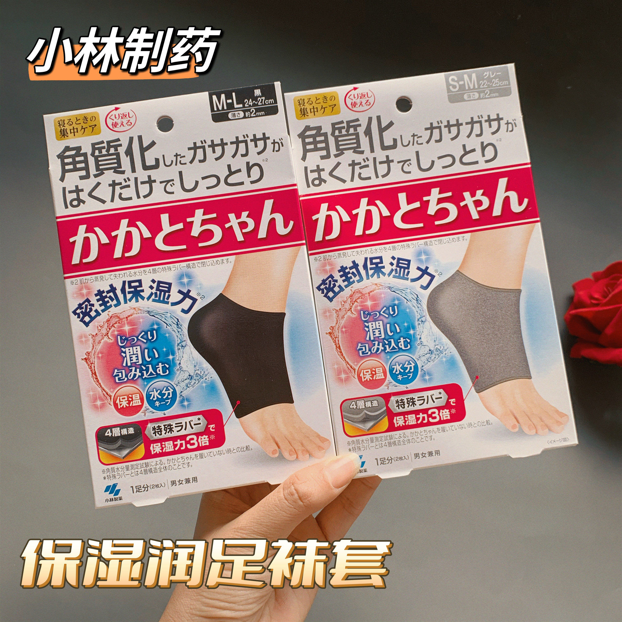 日本进口小林制药脚后跟贴膜软化角质足裂脚裂保湿滋润脚后跟套