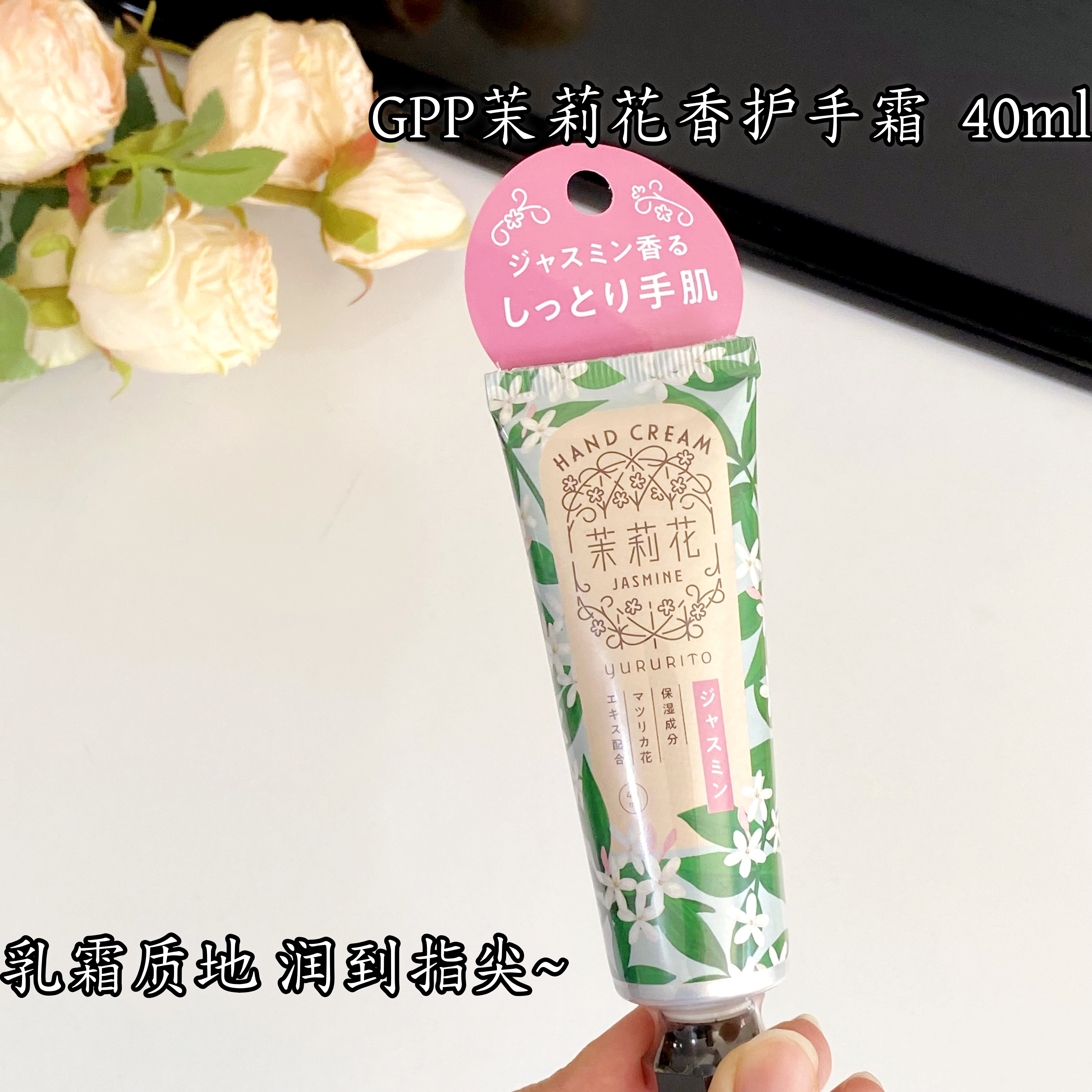 GPP清爽秋冬防干燥茉莉护手霜