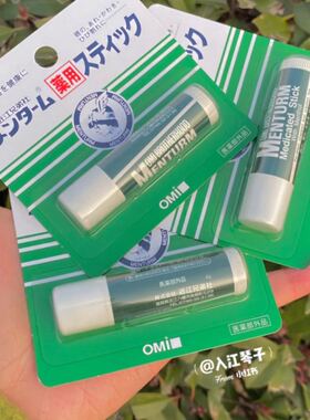 保税！日本OMI近江兄弟唇膏男士保湿不油腻薄荷润唇膏女保湿滋润
