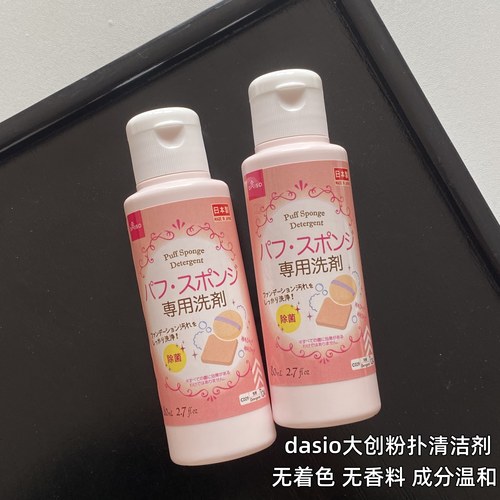 日本原装进口海绵粉扑清洗剂