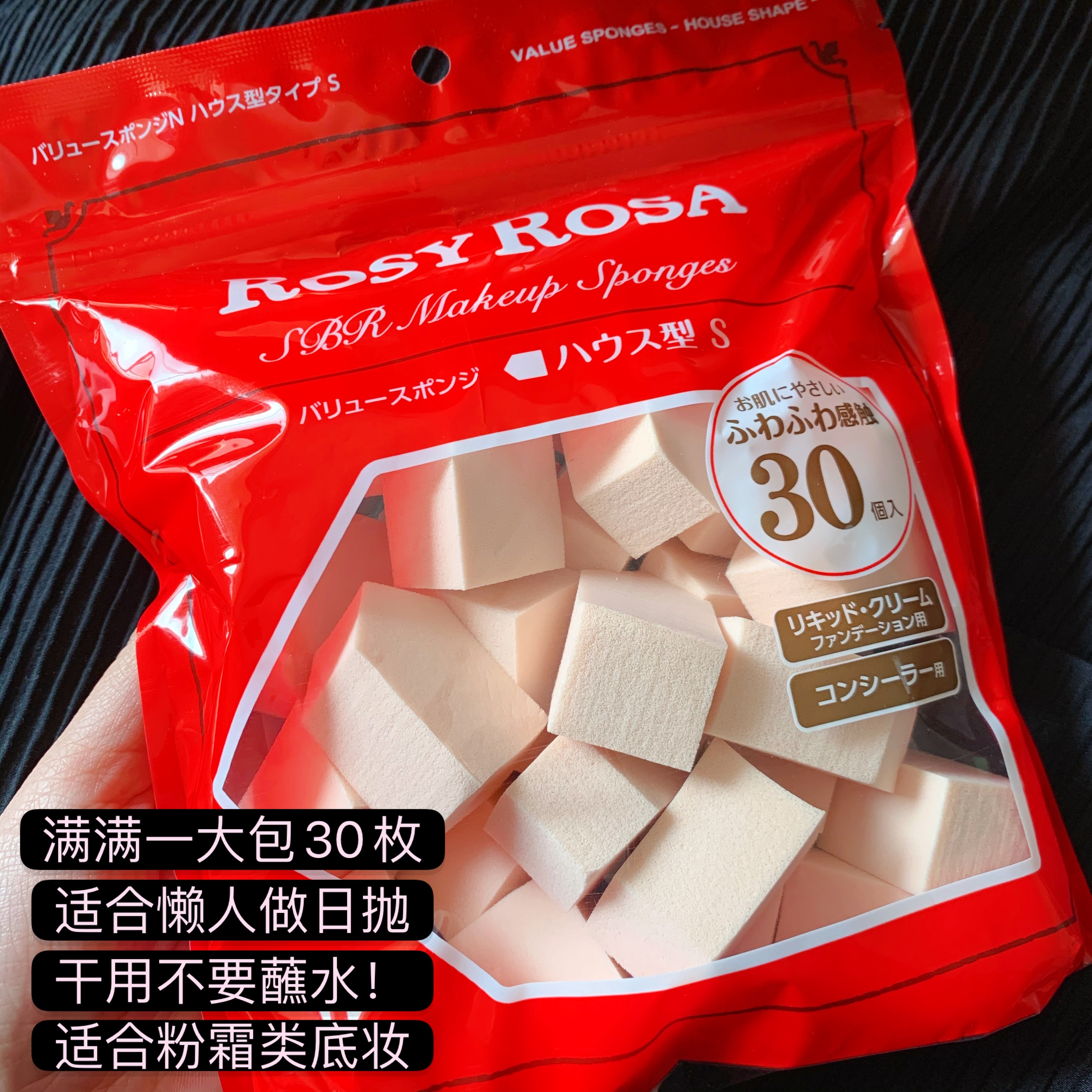 必须为这个粉扑正名！日本ROSY ROSA粉扑 海绵/皮面美妆蛋海绵