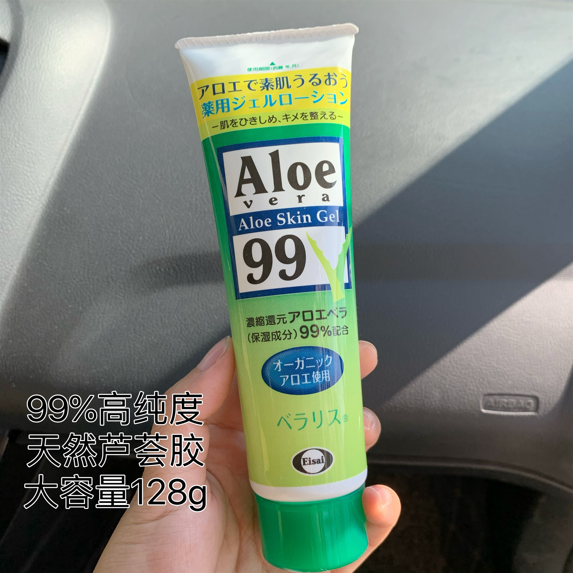 日本本土EISAI ALOE 芦荟胶温和滋润晒后修护99%纯度 128g