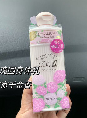 Shiseido/资生堂保湿滋润身体乳