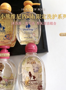 玫瑰屋维尼熊香氛沐浴露洗手液