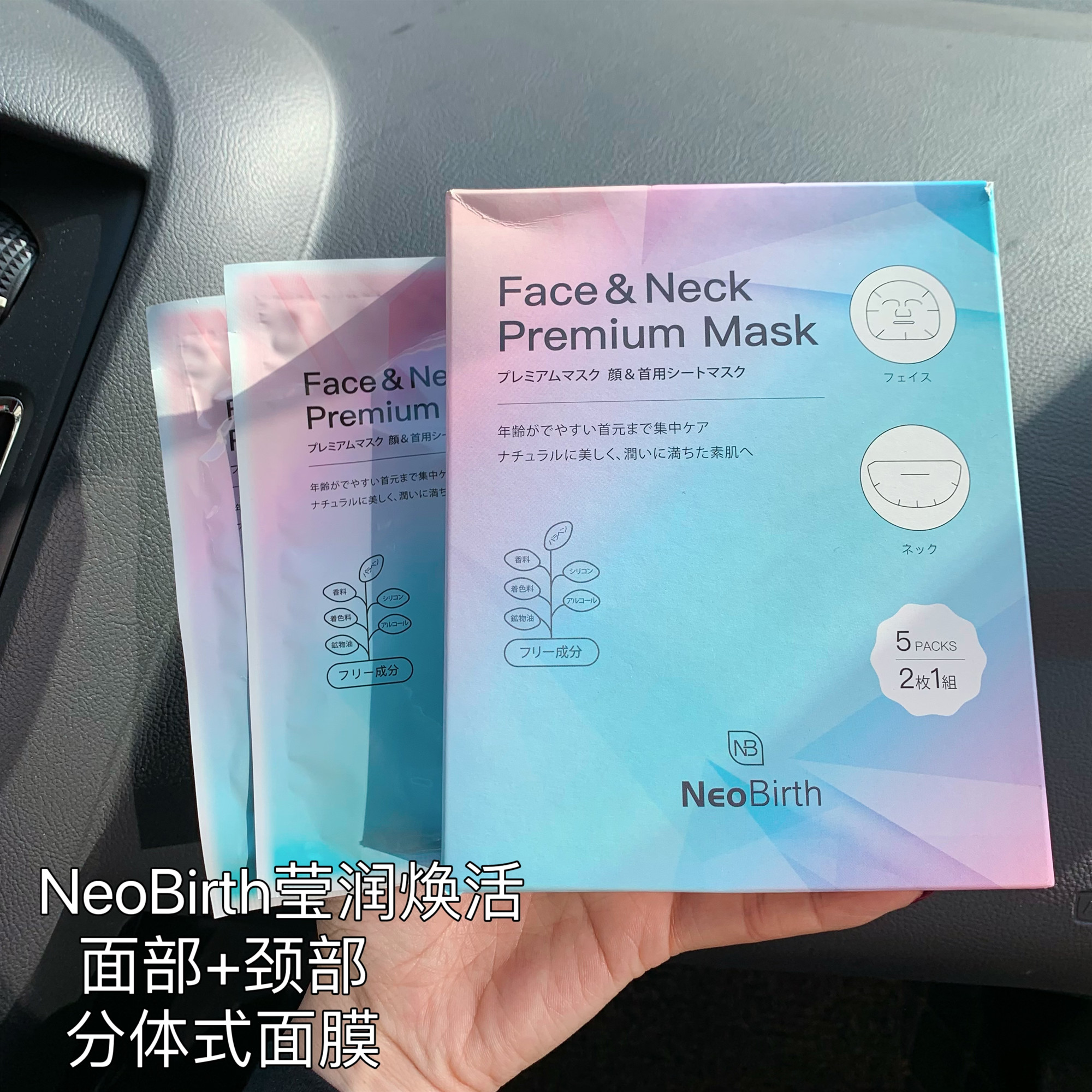 NeoBirth莹润焕活面颈部分体面膜