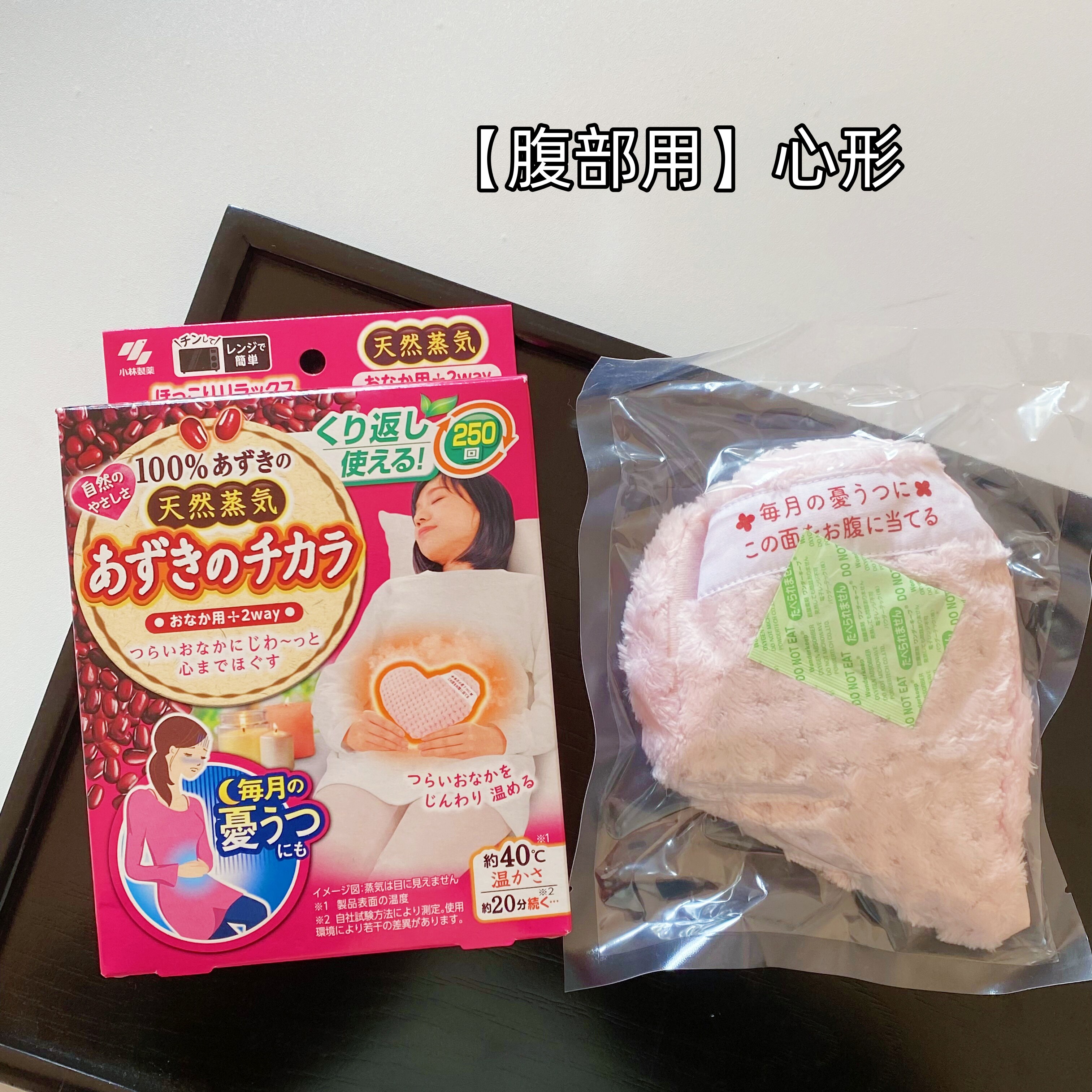 日本小林制药桐灰红豆蒸汽热敷腹部暖宝宝微波炉加热暖宫暖胃保暖