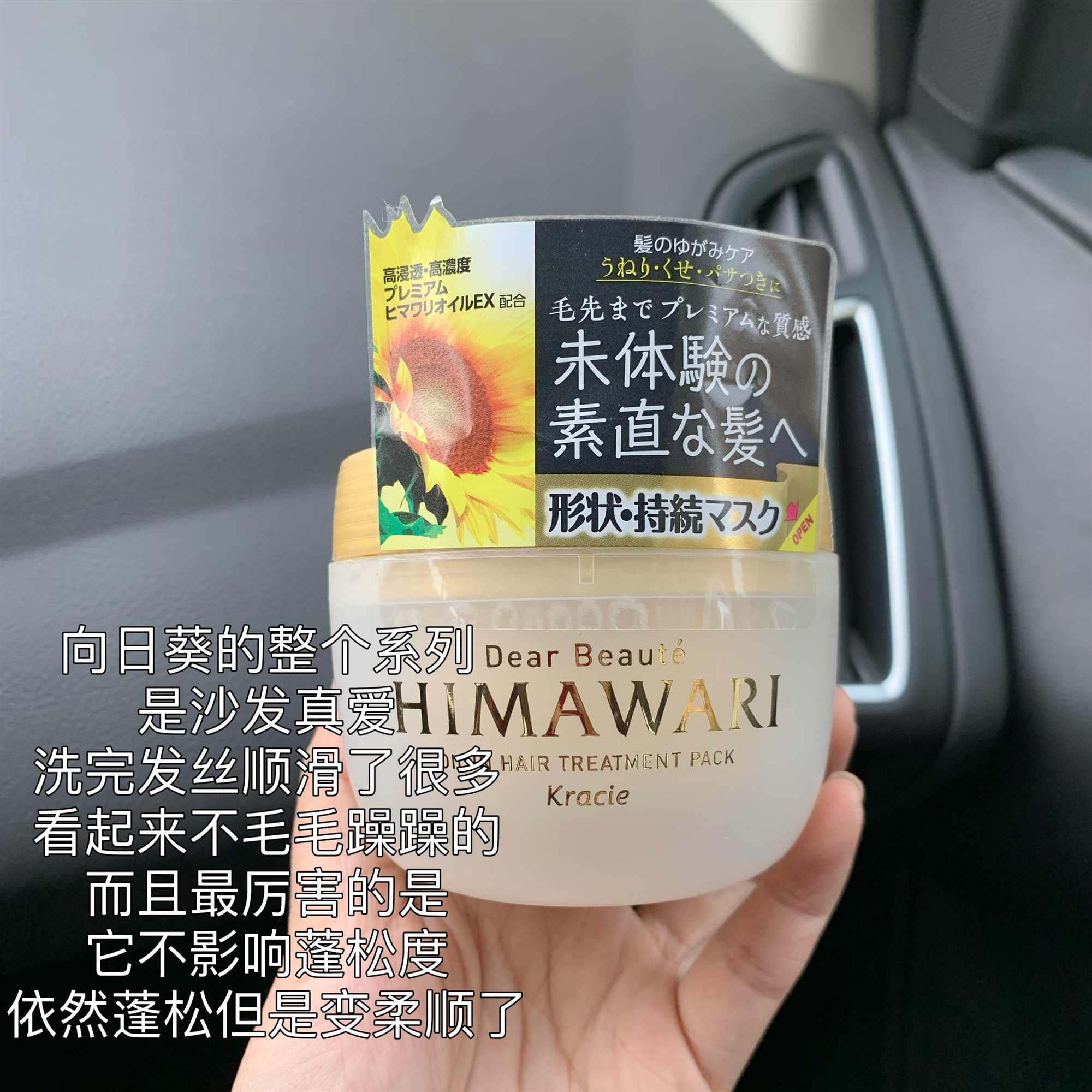 柔顺蓬松HIMAWARI发膜