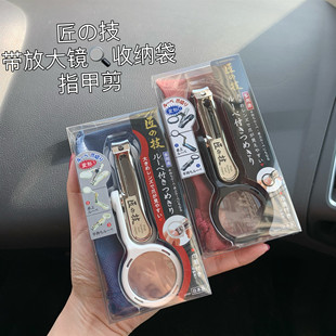 匠之技带放大镜指甲剪刀剪防飞溅长辈老人 技 送礼佳品 日本制匠