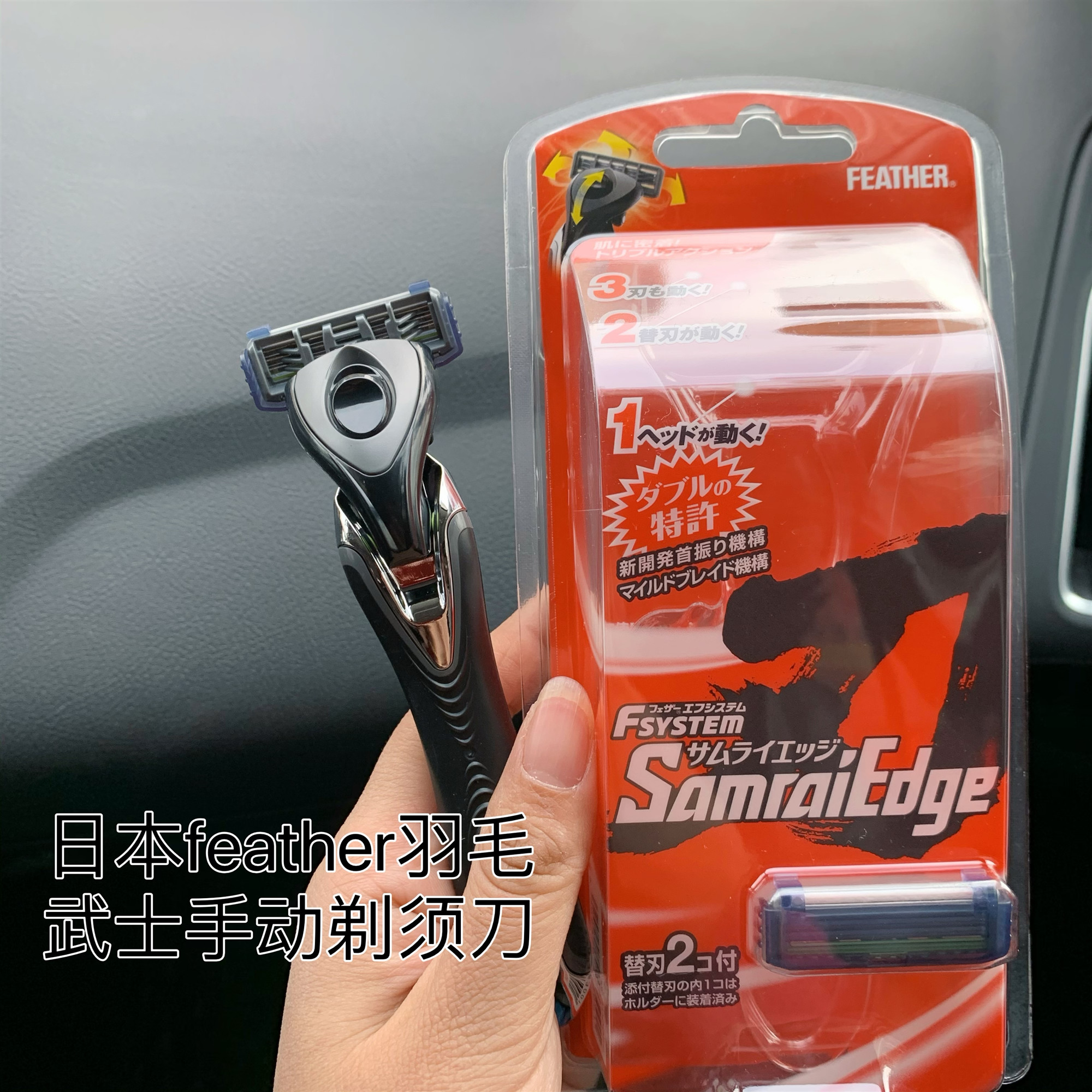 日本feather手动剃须刀