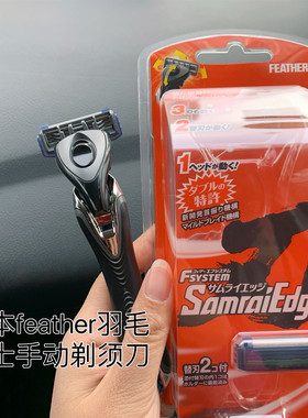 日本feather手动剃须刀