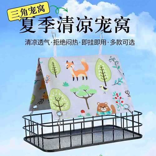 蜜袋鼯夏季透气网底睡窝易清洁