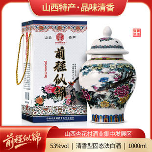 山西清香型白酒整箱高粱酒53度前程似锦酒景德镇陶瓷酒瓶送礼佳品