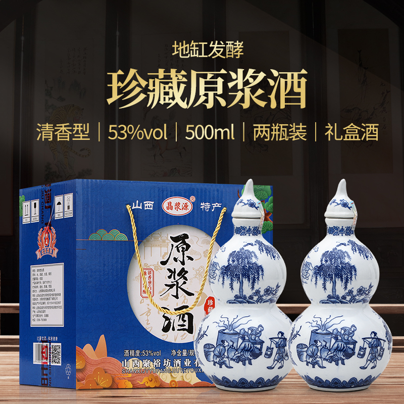 山西名酒53度白酒纯粮食原浆酒清香型高粱酒500ml2瓶整箱固态佳酿 酒类 白酒/调香白酒 原图主图