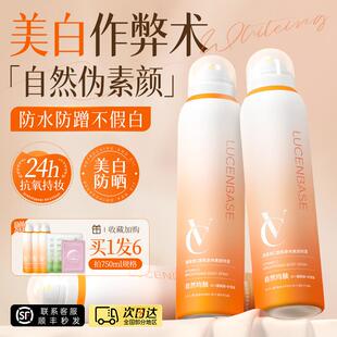 懒人素颜霜VC美白身体乳脸部脖子全身裸妆神器遮瑕防晒喷雾女夏天