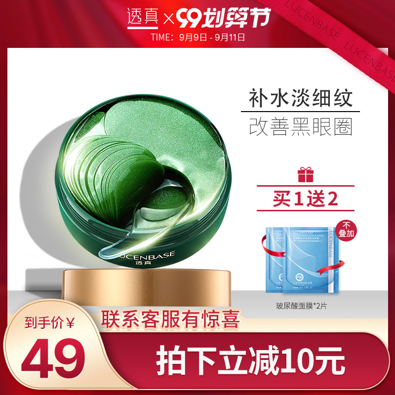 透真绿眼膜贴去眼袋黑眼圈淡化细纹紧致抗皱眼纹消补水眼贴膜女男