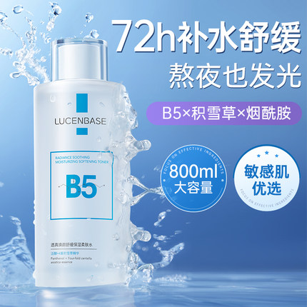 B5积雪草爽肤水补水保湿敷收缩毛孔舒缓精华修护肤化妆水男女正品