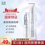 透真 Крем для глаз, осветляющий красный (черный) чай от мешков под глазами, массажер, против морщин