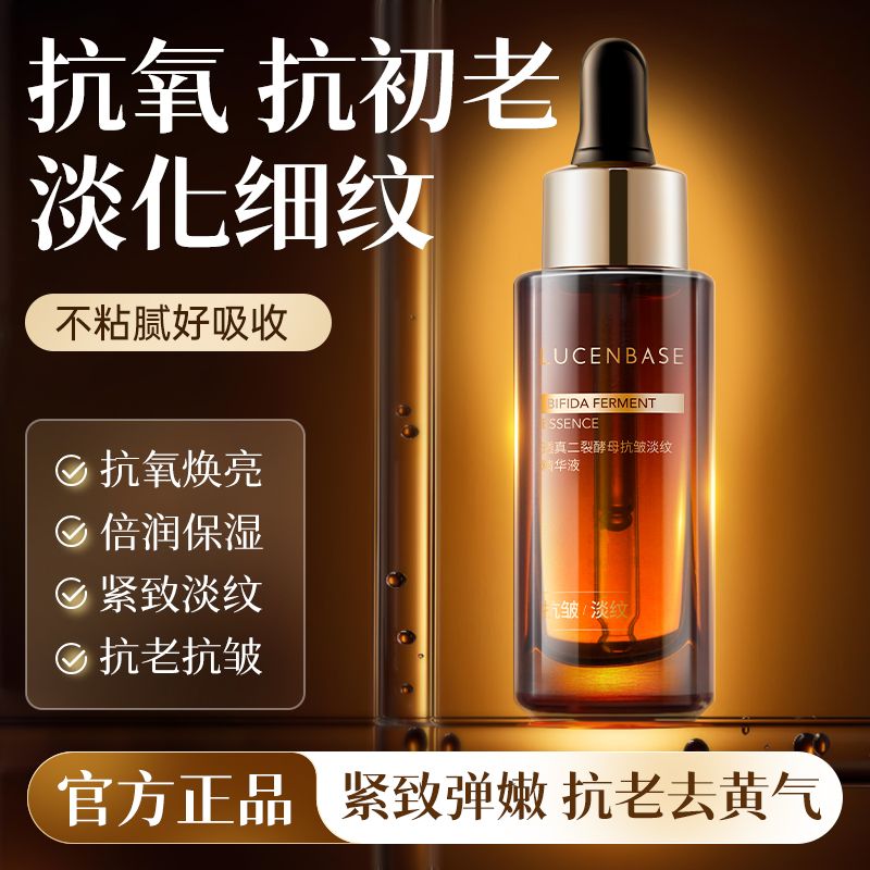 透真二裂酵母精华液紧致抗皱抗衰老提拉淡纹补水去皱脸部面部精华