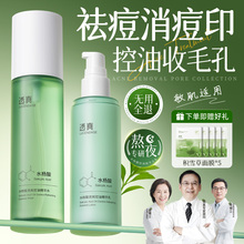 水乳套装控油祛痘收缩毛孔补水保湿青少年护肤品正品官方旗舰店男