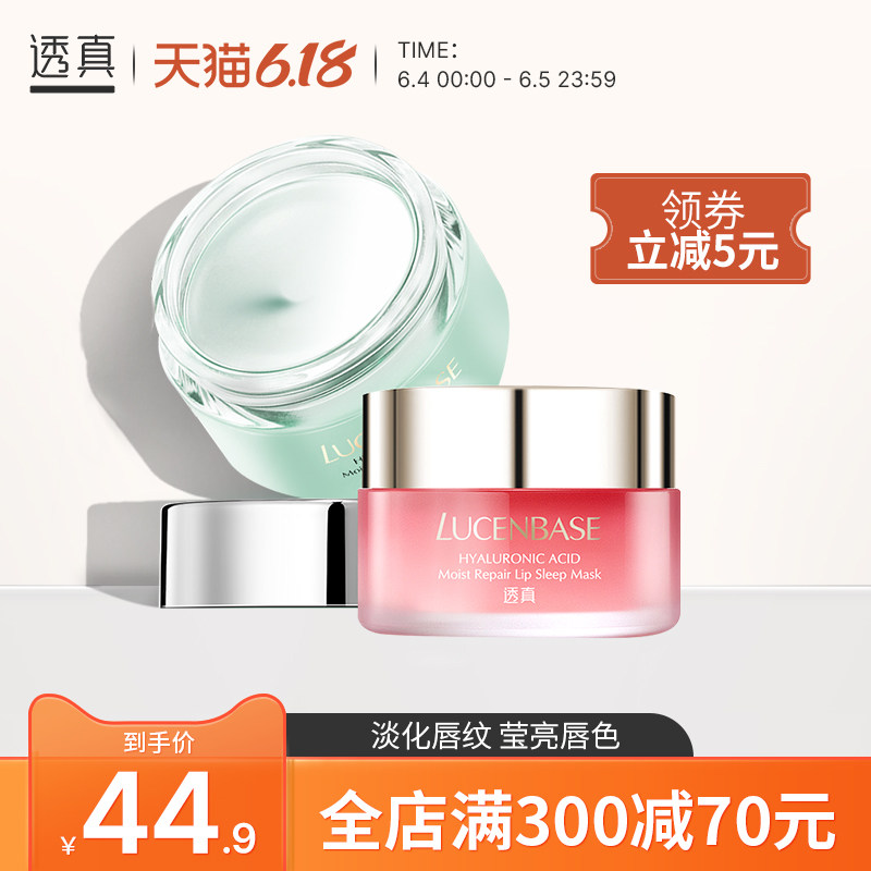 透真唇膜贴淡化唇纹色保湿滋润补水护润唇膏去死皮防干裂唇部女