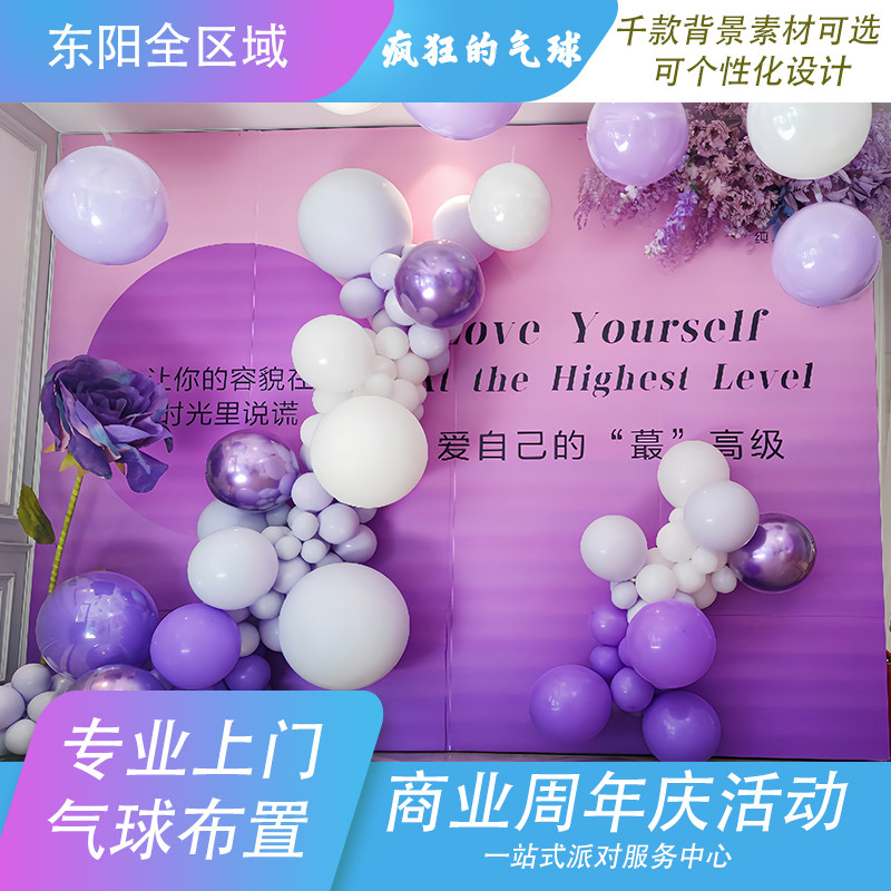 东阳金华义乌同城上门气球布置新店开业店铺周年庆商业活动策划