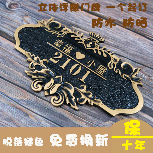 亚克力立体浮雕家用门牌定制