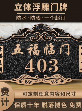 家用门牌定制做住宅小区套房别墅标识牌个性创意轻奢入户门号码牌