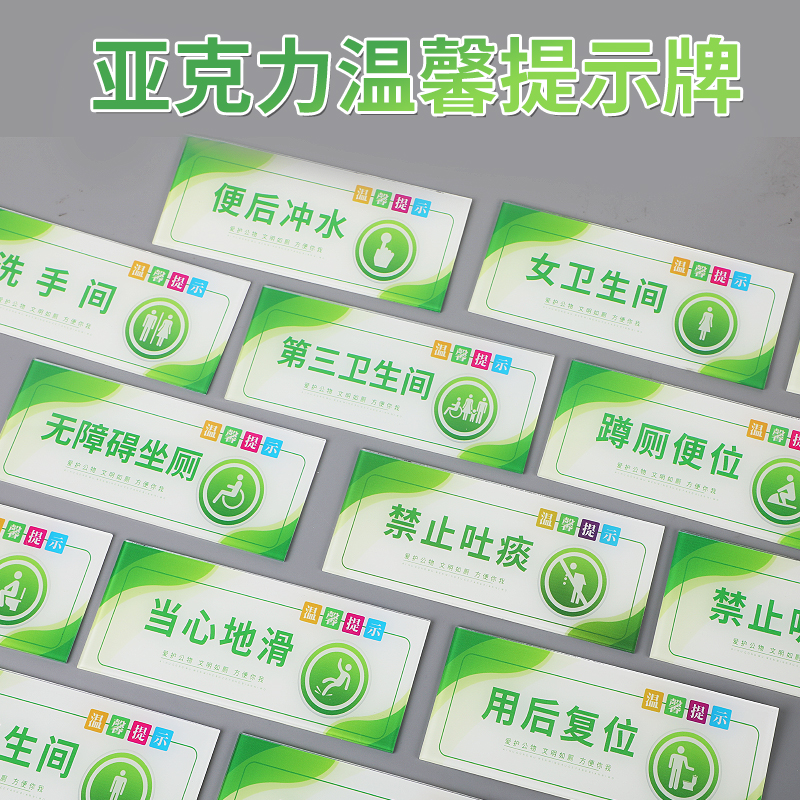 卫生间男女厕所禁止吸烟提示牌