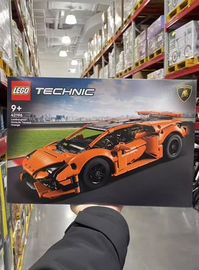山姆代购LEGO乐高橙色兰博基尼跑车模型机械组系列男孩益智玩具