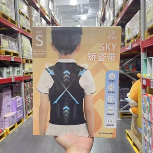 山姆代购 成人孩童矫正背部塑性支撑板透气舒适 优背SKY矫姿带