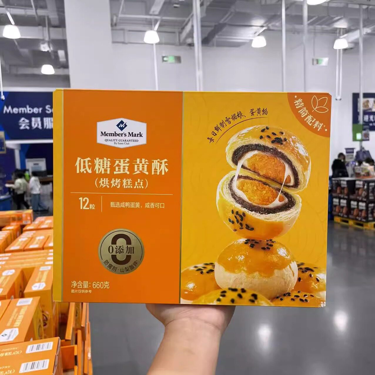 山姆超市新款MM低糖蛋黄酥660g网红下午茶点心咸香可口早餐正品