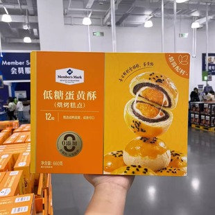 山姆超市新款 MM低糖蛋黄酥660g网红下午茶点心咸香可口早餐正品