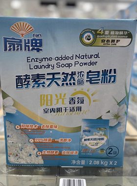 扇牌酵素洗衣液天然浓缩皂粉