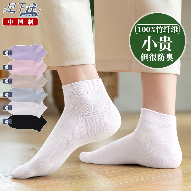100%竹纤维袜子女防臭黑白色短袜夏季薄款透气抗菌吸汗防脚气船袜