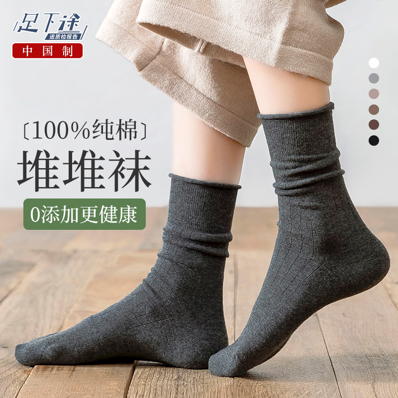 [足下途]100%纯棉春秋女堆堆袜