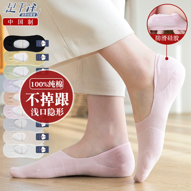 足下途100%纯棉夏女隐形浅口船袜