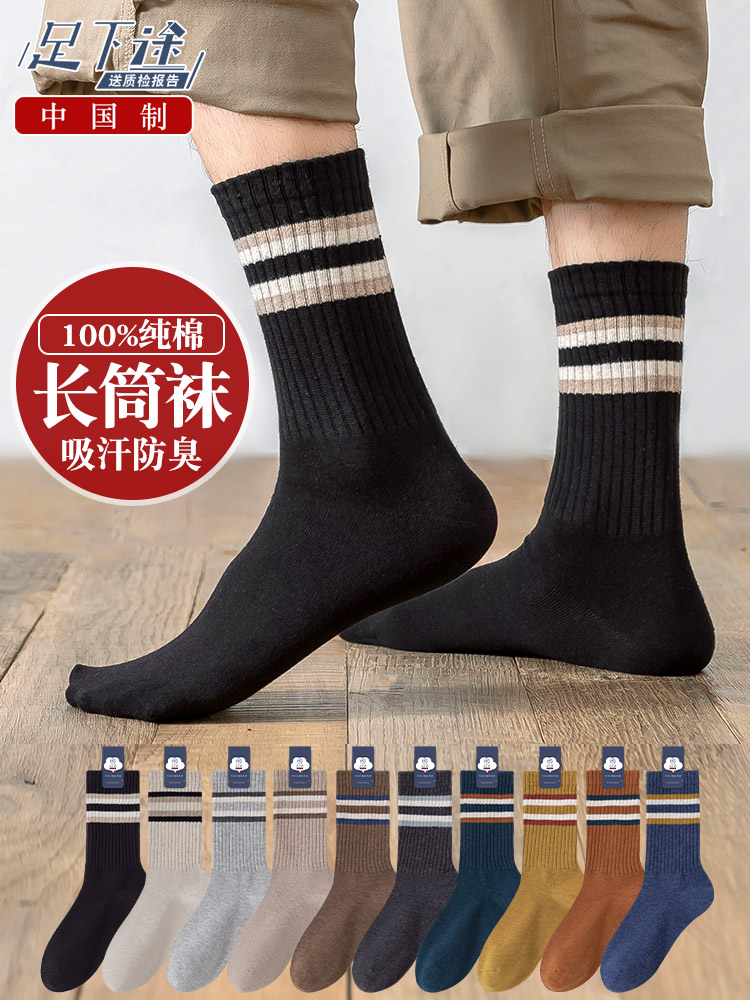 100%纯棉袜子男士中筒全棉防臭吸汗秋冬长筒抗菌潮流春秋高筒长袜