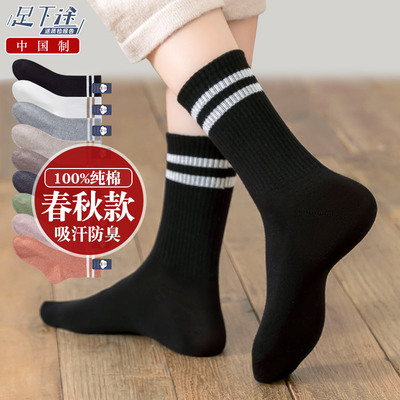 足下途100%纯棉女高弹条纹中筒袜
