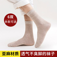 純亞麻襪子男女不臭腳吸汗抗菌