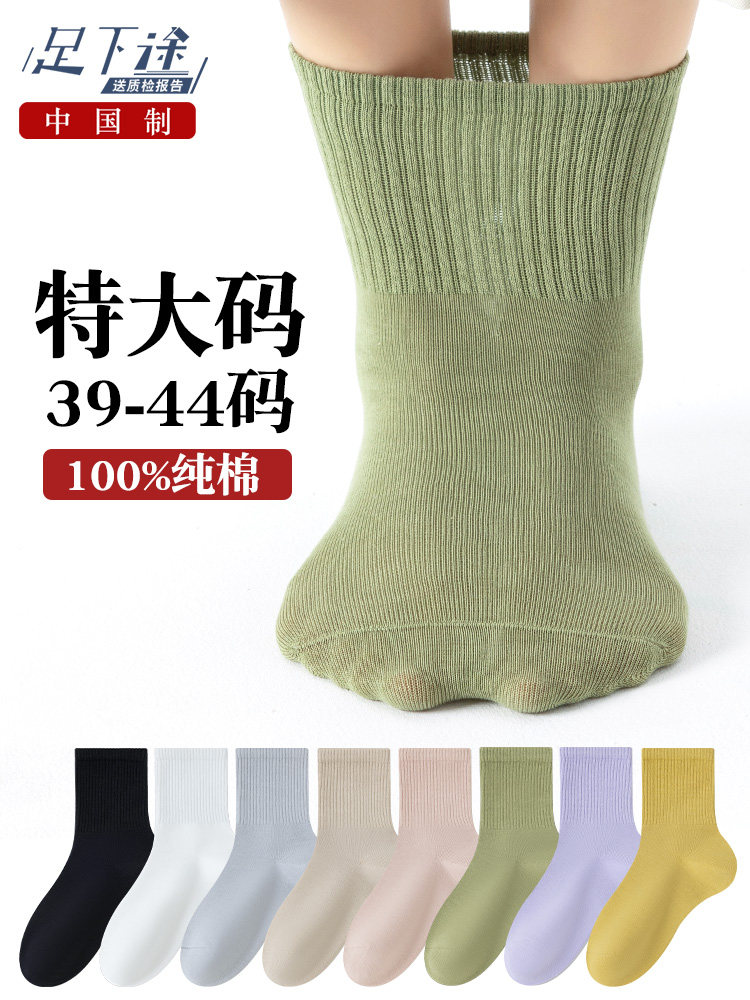 春秋款100%纯棉袜子女士大码41到43胖mm加肥加大秋冬不勒脚中筒袜
