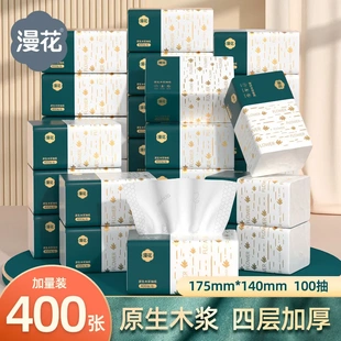 漫花抽纸400张*24包整箱家用实惠装面巾纸原木4层一次性纸手帕批
